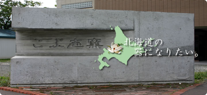 【武蔵様】専用画面　こぶ志焼まとめて¥10,000になります。 こぶ志焼 〜窯元おすすめ品〜