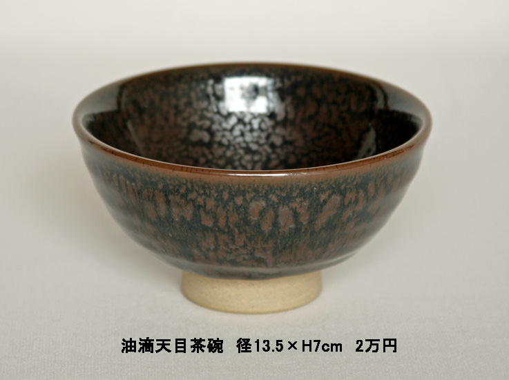 鉄釉の器1